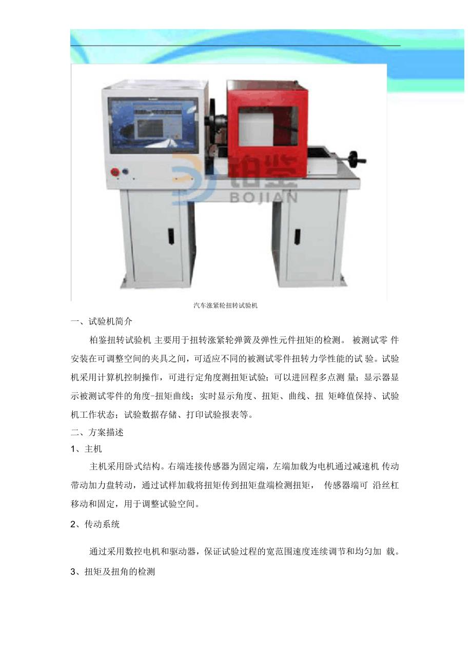 汽车涨紧轮扭转验机结构组成部分_第3页