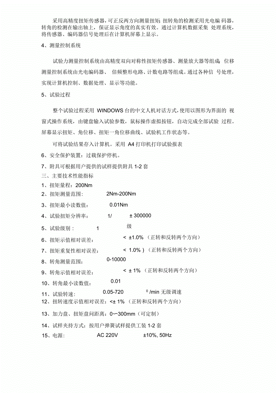 汽车涨紧轮扭转验机结构组成部分_第4页