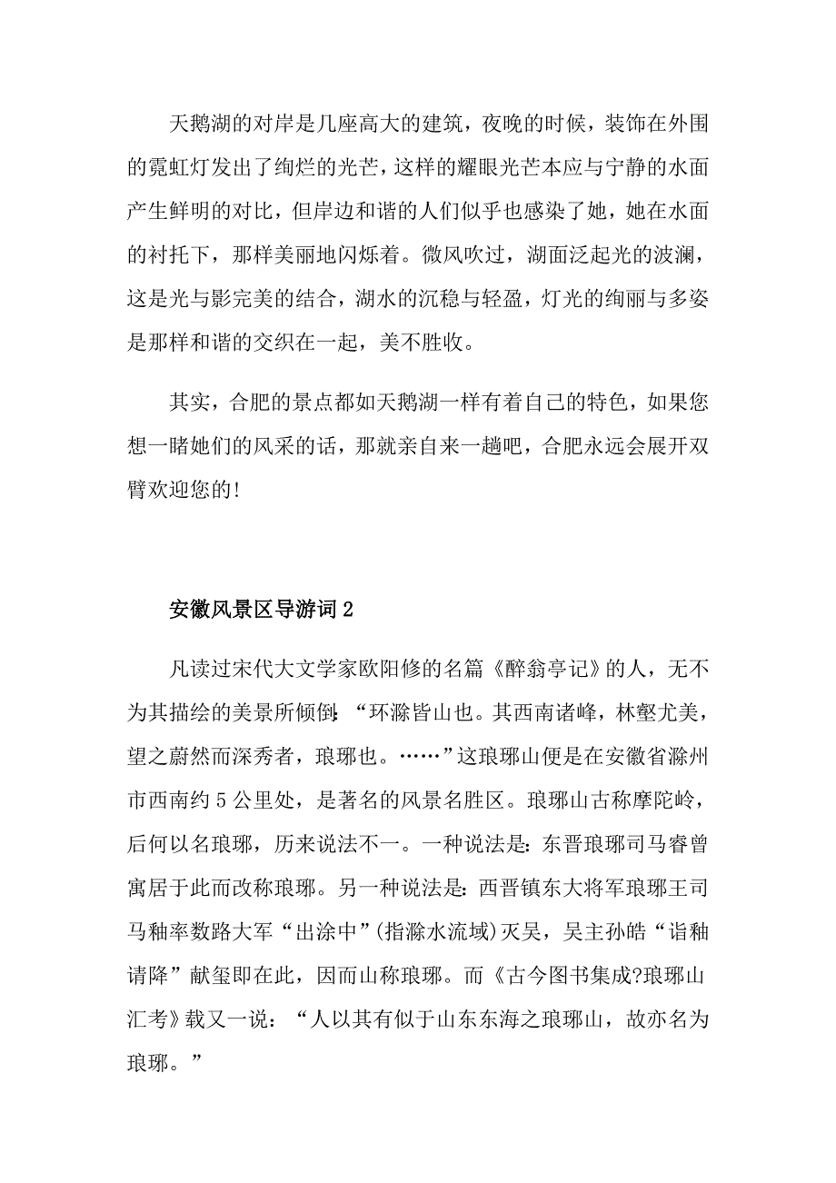 安徽风景区导游词800字_第2页