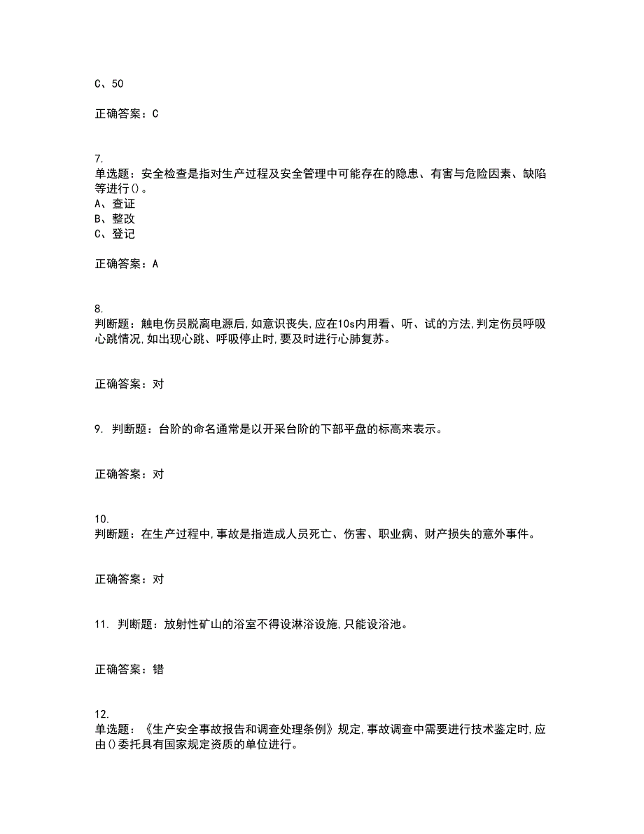 金属非金属矿山（小型露天采石场）主要负责人安全生产考试历年真题汇编（精选）含答案93_第2页