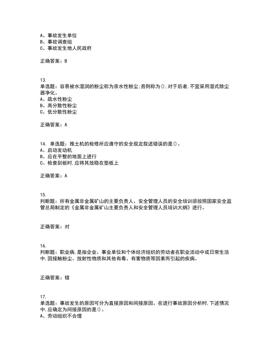 金属非金属矿山（小型露天采石场）主要负责人安全生产考试历年真题汇编（精选）含答案93_第3页