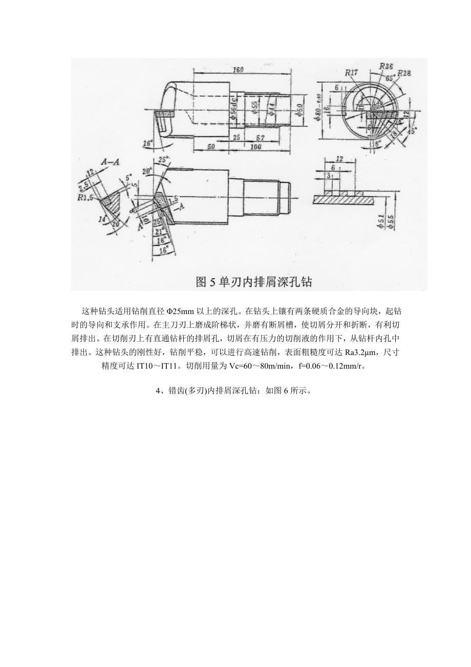 深孔的加工系列_第5页