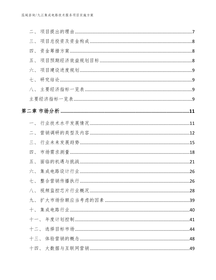 九江集成电路技术服务项目实施方案_第3页