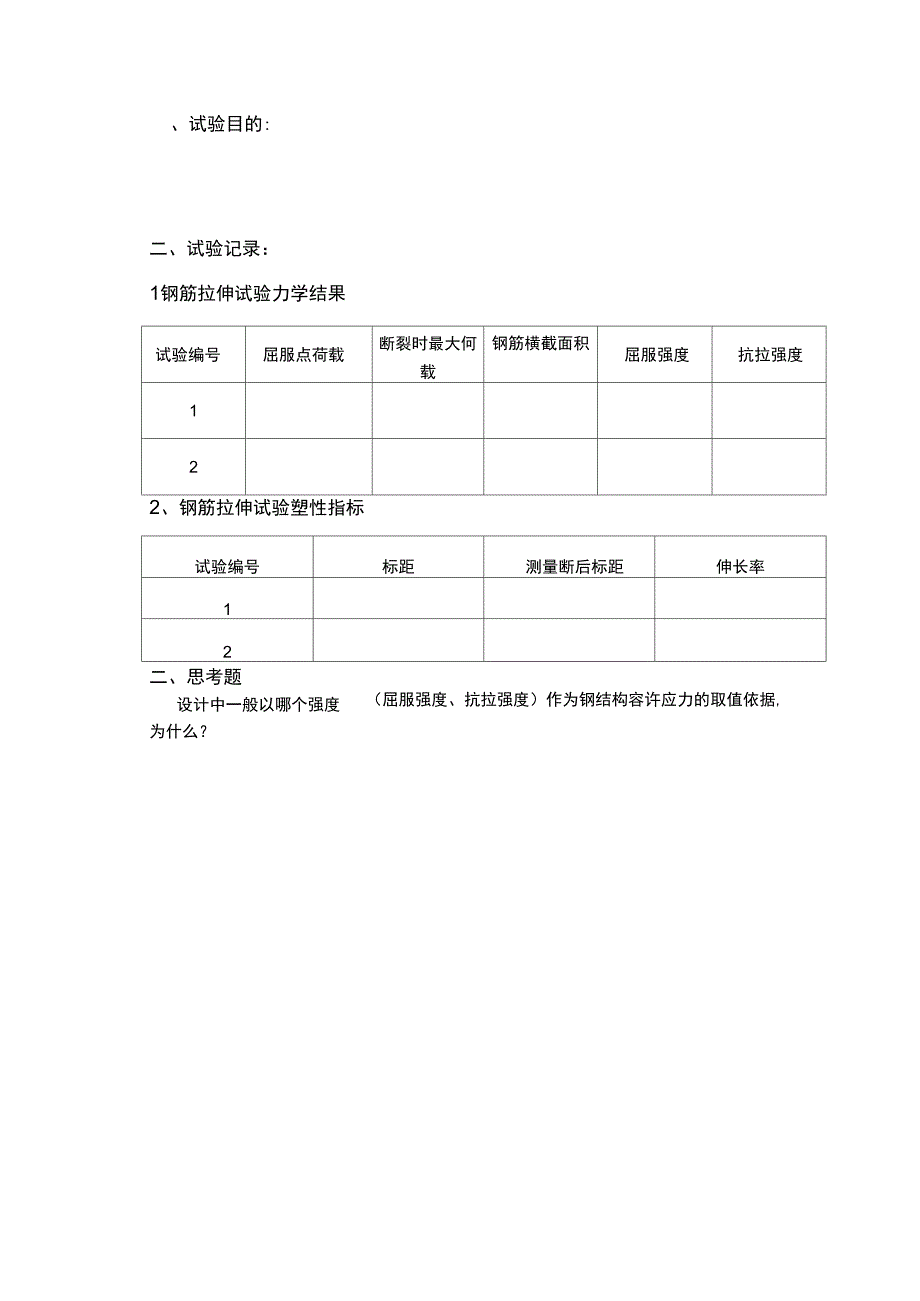 建筑钢材试验检测报告_第2页