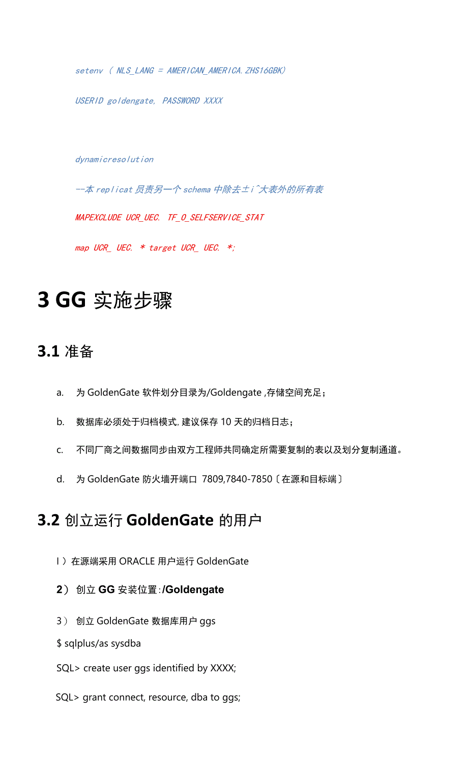 Goldengate配置手册.docx_第4页