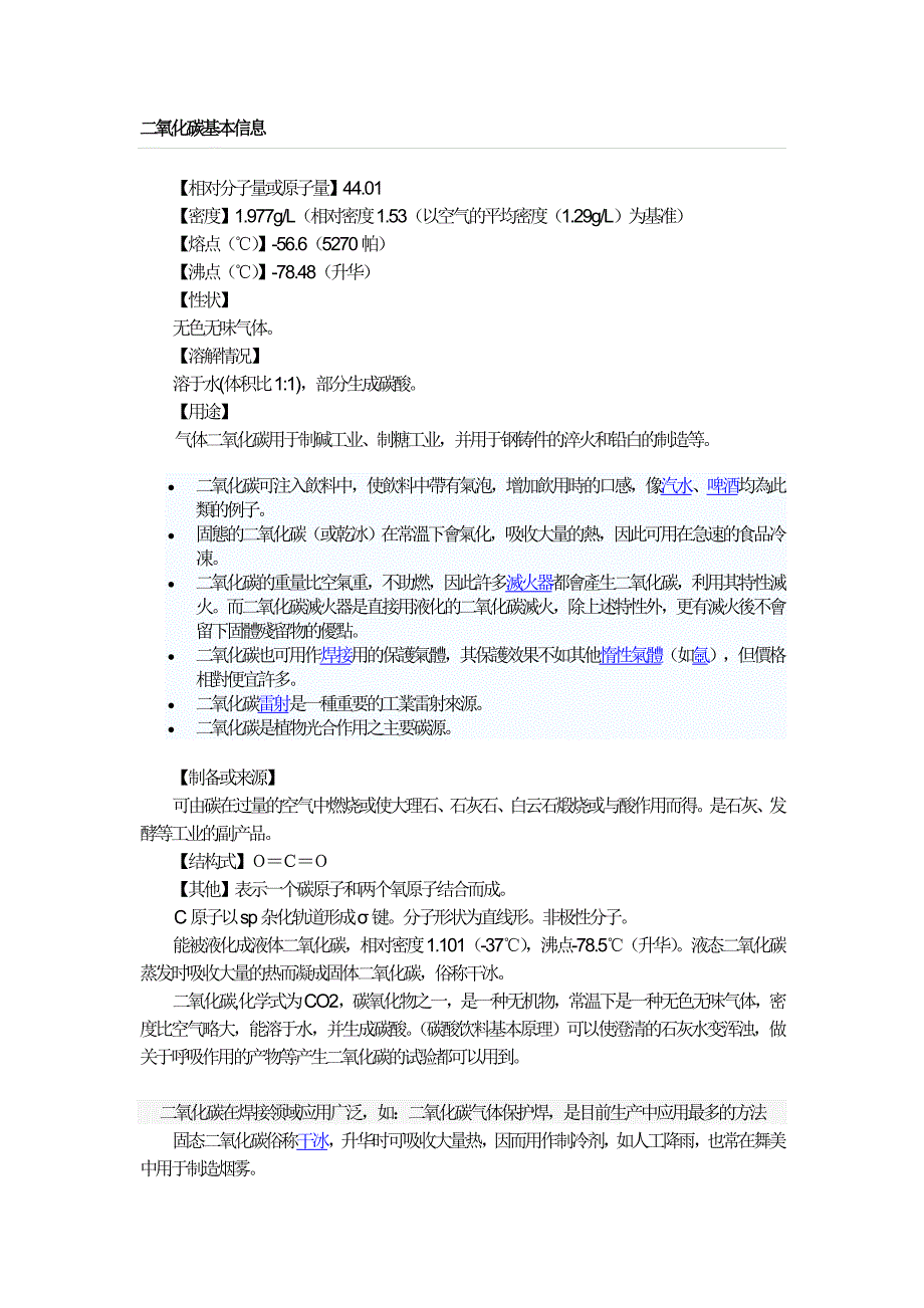 二氧化碳57930.doc_第1页