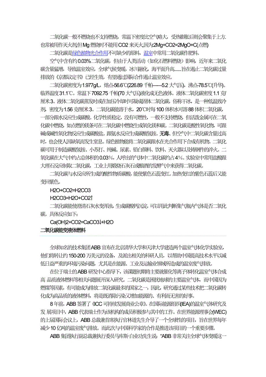 二氧化碳57930.doc_第2页