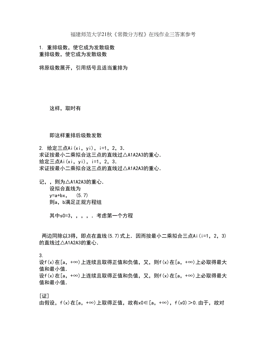 福建师范大学21秋《常微分方程》在线作业三答案参考40_第1页