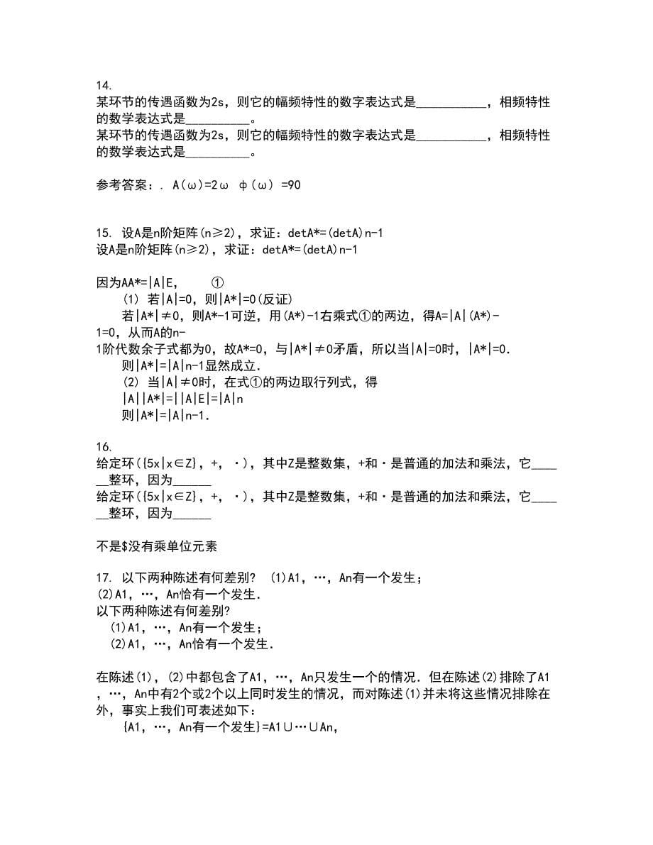 福建师范大学21秋《常微分方程》在线作业三答案参考40_第5页