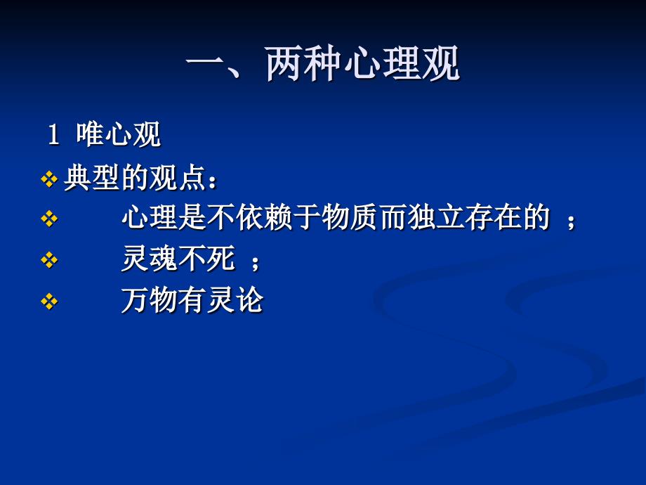 公共心理学第三讲心理的实质_第2页