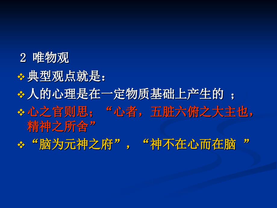 公共心理学第三讲心理的实质_第3页