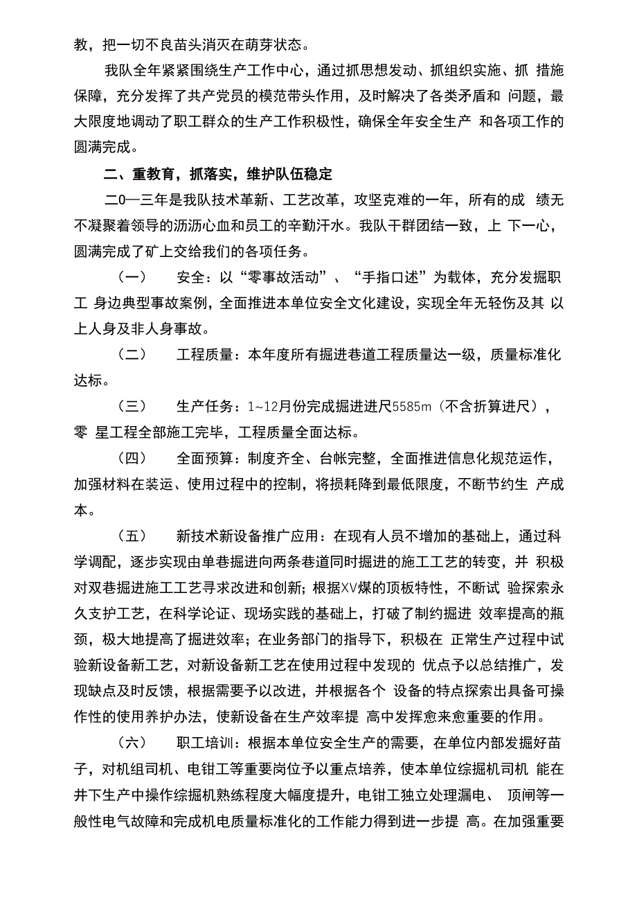 煤矿综掘队先进集体推荐材料_第4页