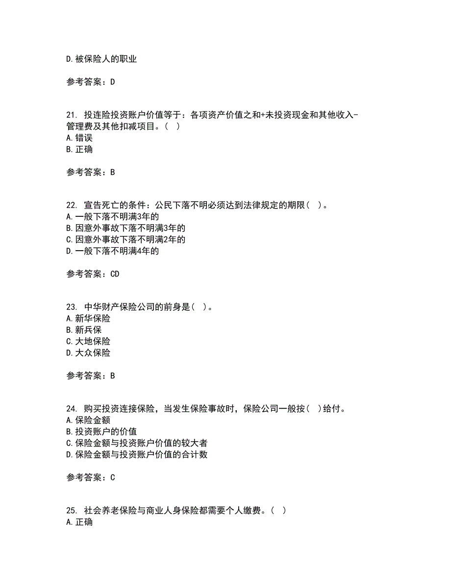 南开大学21春《人身保险》在线作业一满分答案27_第5页