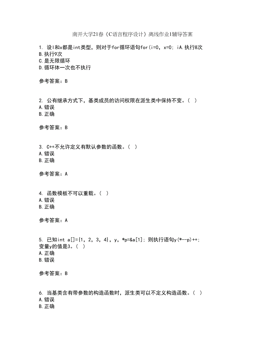 南开大学21春《C语言程序设计》离线作业1辅导答案18_第1页