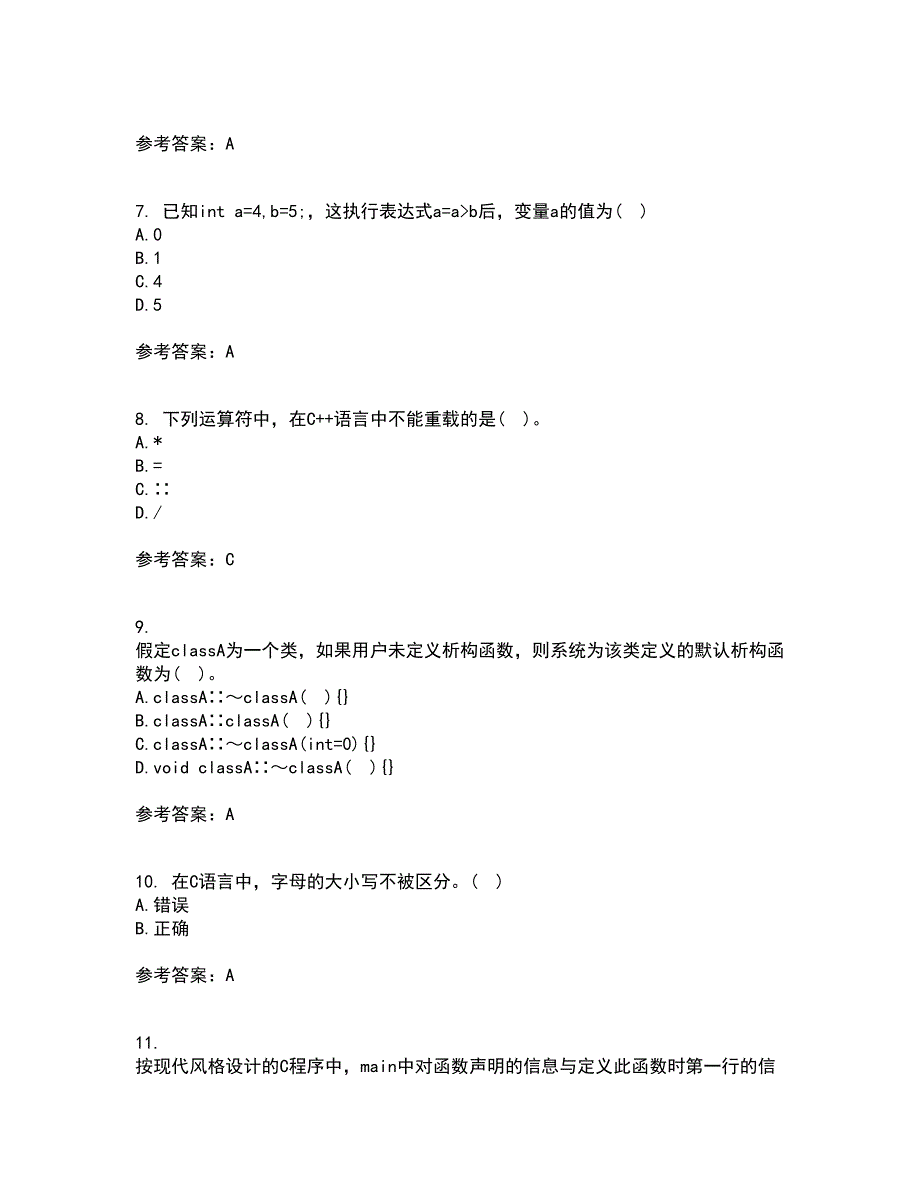 南开大学21春《C语言程序设计》离线作业1辅导答案18_第2页