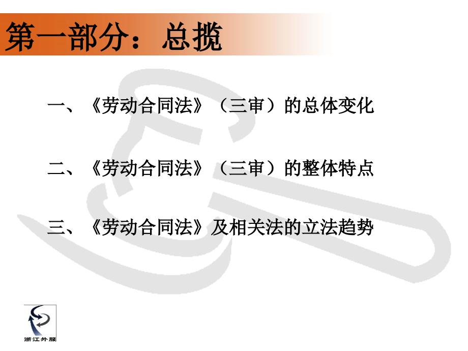 新劳动法的影响与应对_第2页