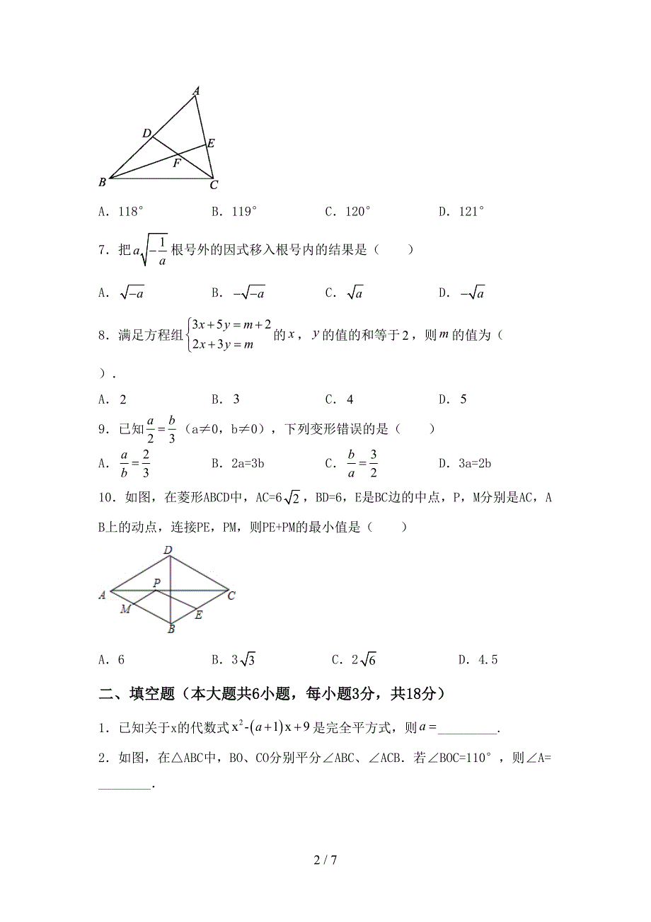 最新人教版七年级数学上册期末试卷及答案【推荐】.doc_第2页