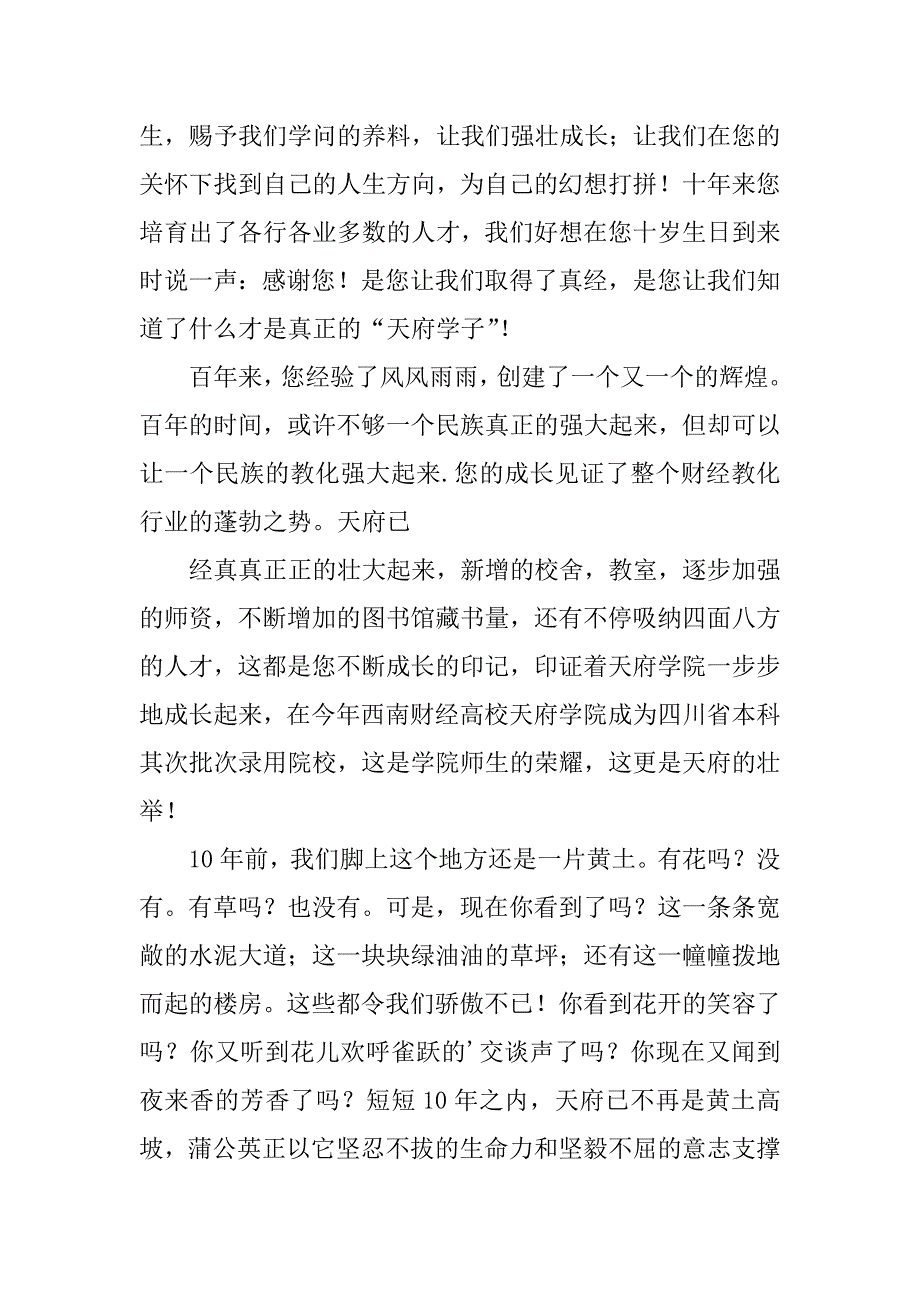 2023年关于校庆演讲稿4篇(周年校庆演讲稿)_第4页