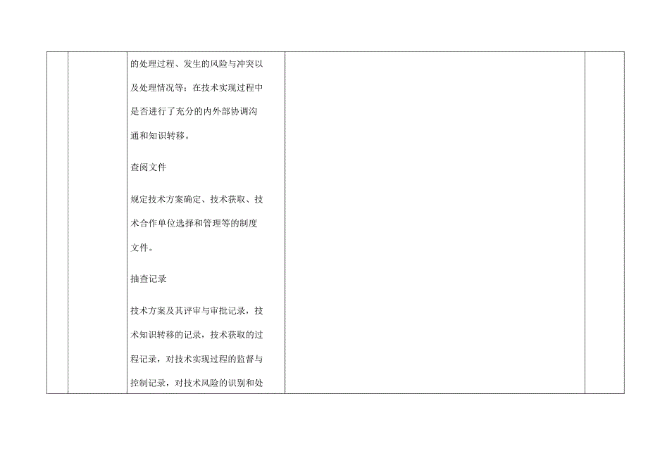 内审检查表新型能力的建设及运行过程_第4页