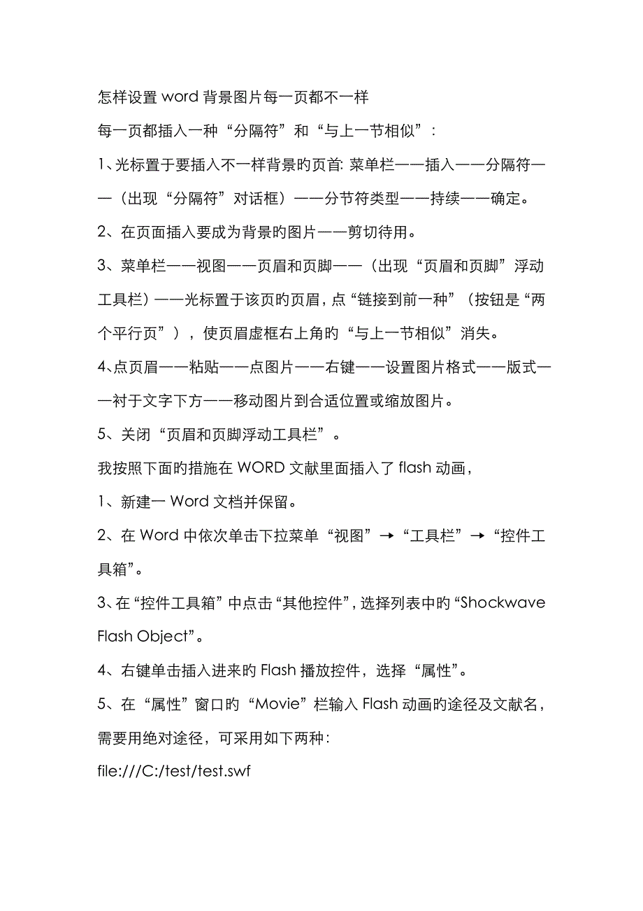 怎样设置背景图片每一都不同_第1页