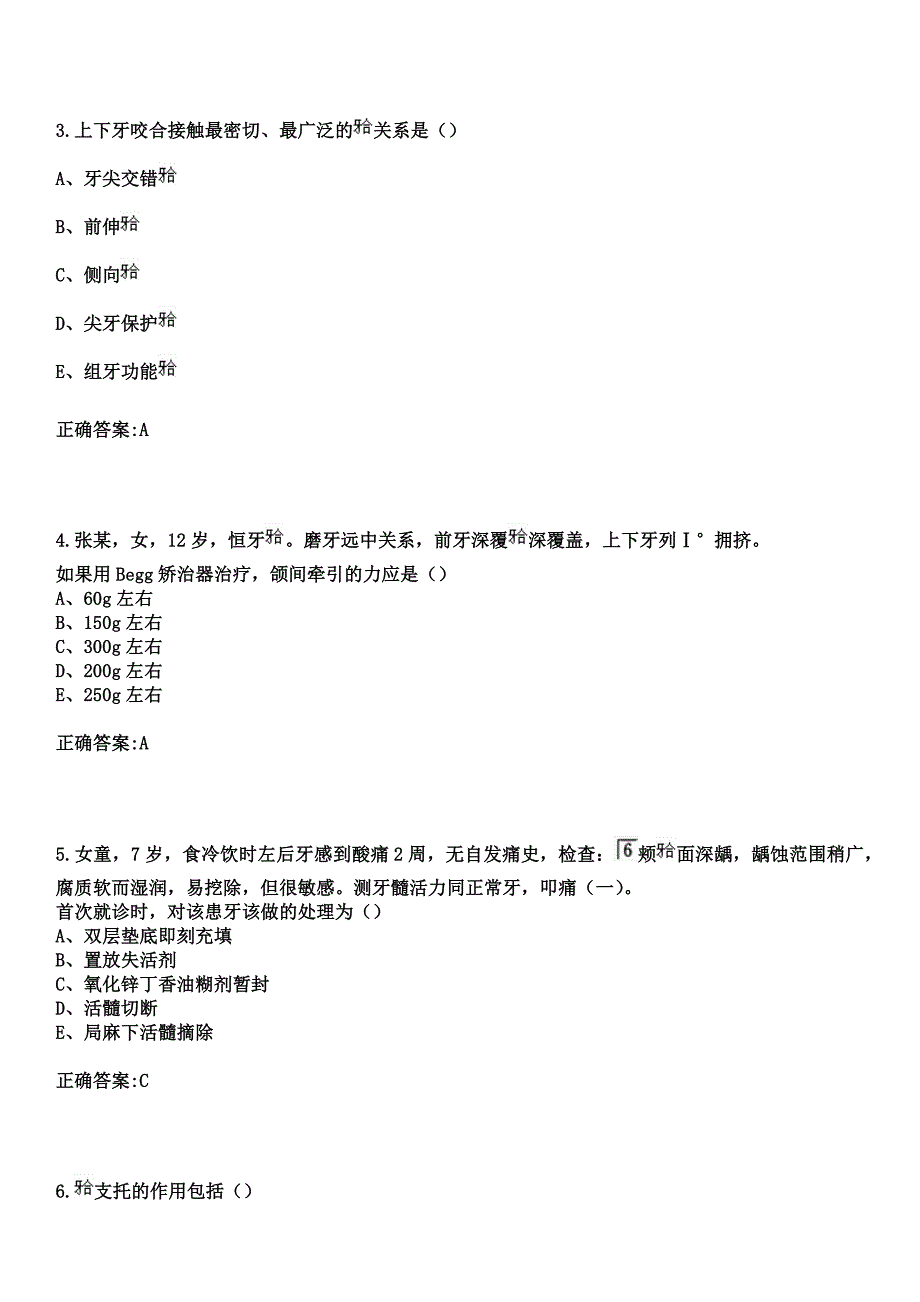 2023年复旦大学附属金山医院住院医师规范化培训招生（口腔科）考试参考题库+答案_第2页