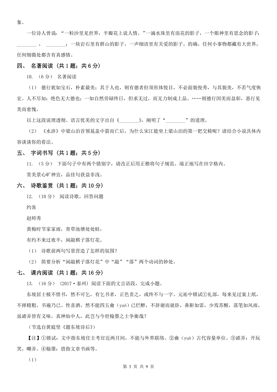 四平市双辽市八年级下学期语文期中考试试卷_第3页