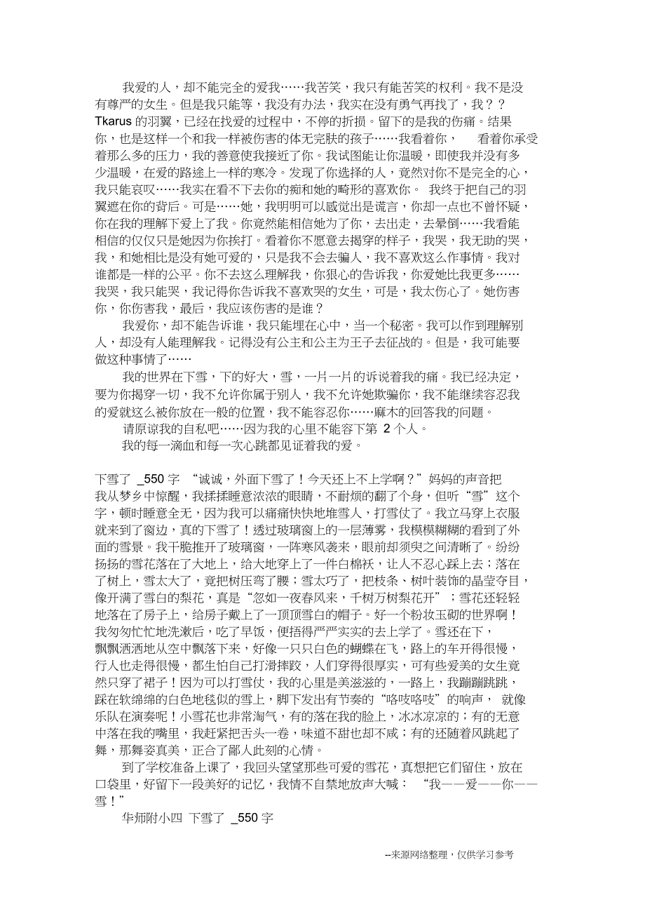 下雪了日记550字_五年级日记_第5页