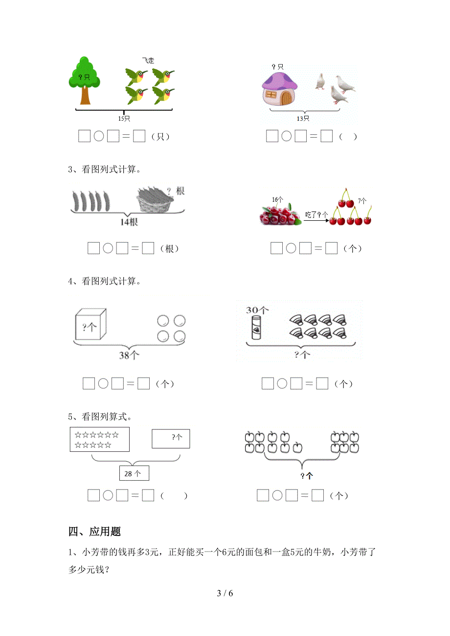 青岛版一年级数学上册加减混合运算测试题及答案(A4打印版).doc_第3页