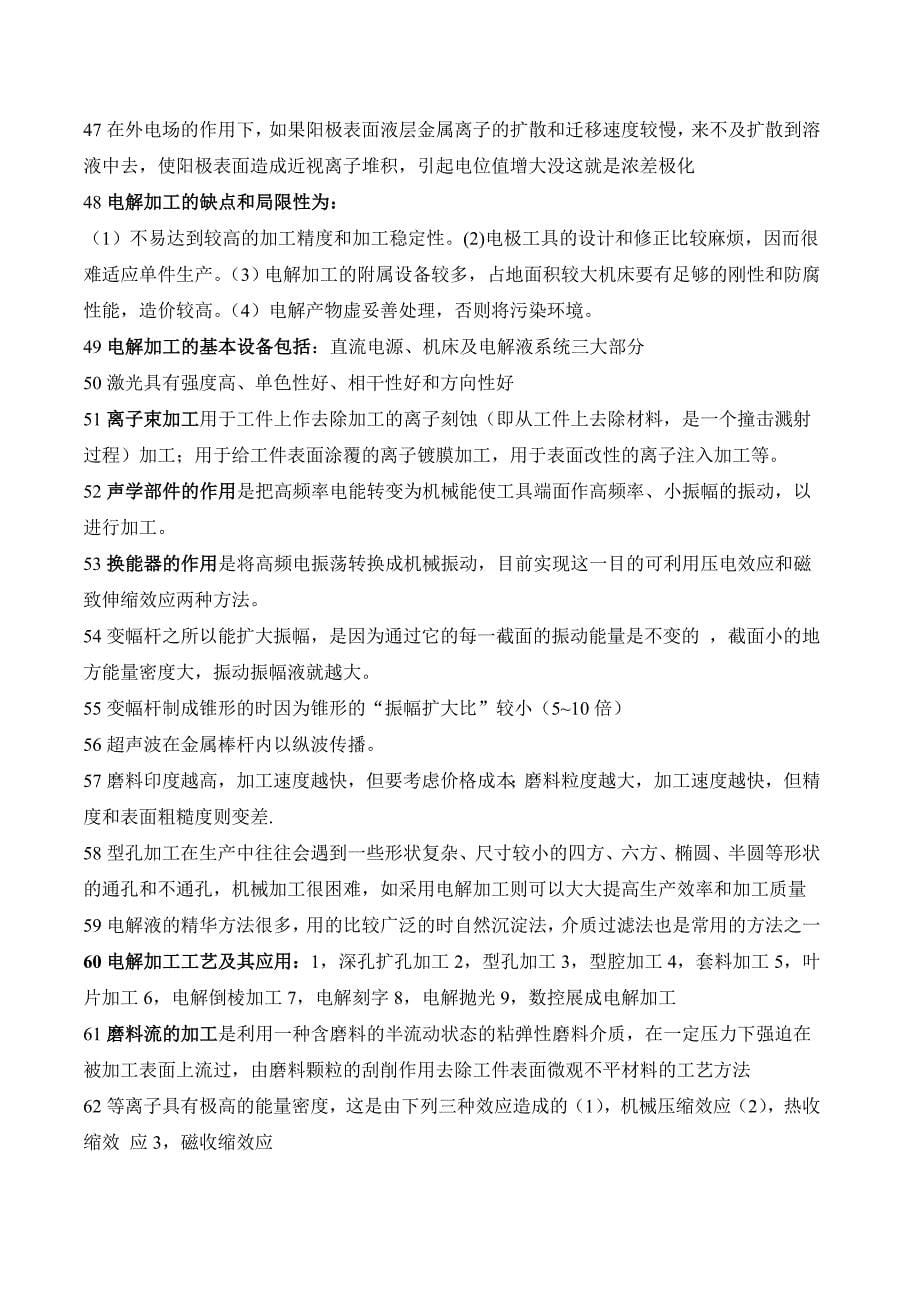 特种加工与精密加工.doc_第5页