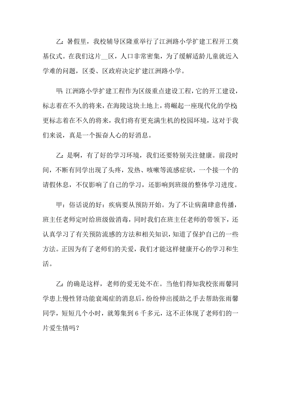 2023年小学生新学期广播稿_第2页