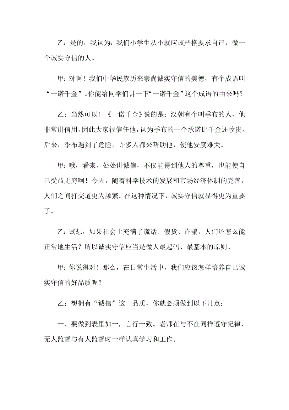 2023年小学生新学期广播稿_第4页