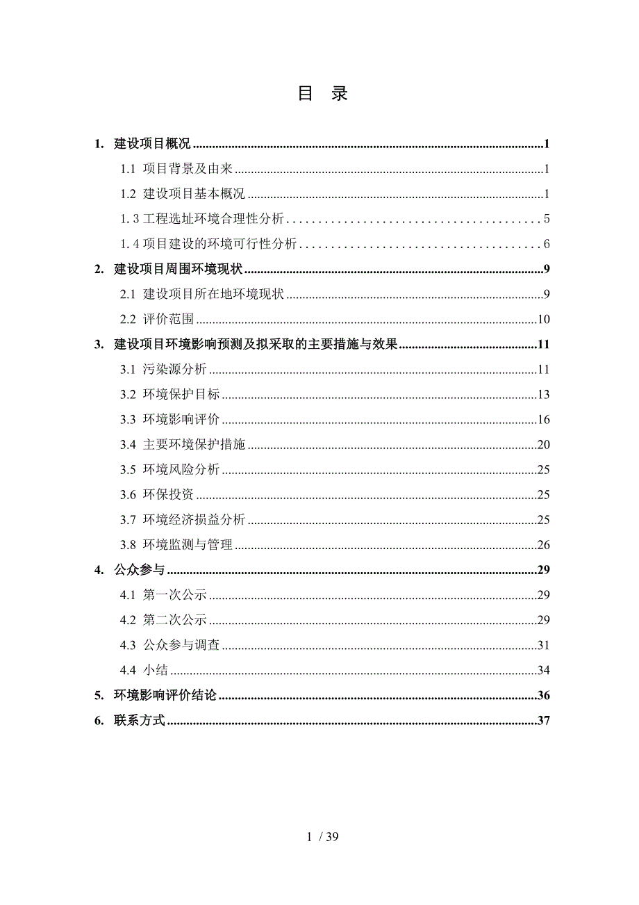 湖南省江华县清江水库工程_第2页