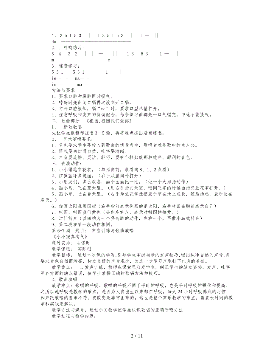 儿童声乐教学计划_第2页