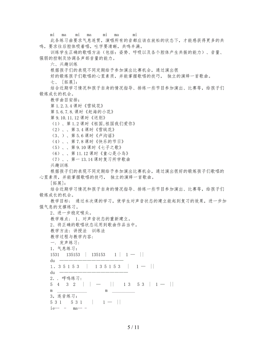 儿童声乐教学计划_第5页