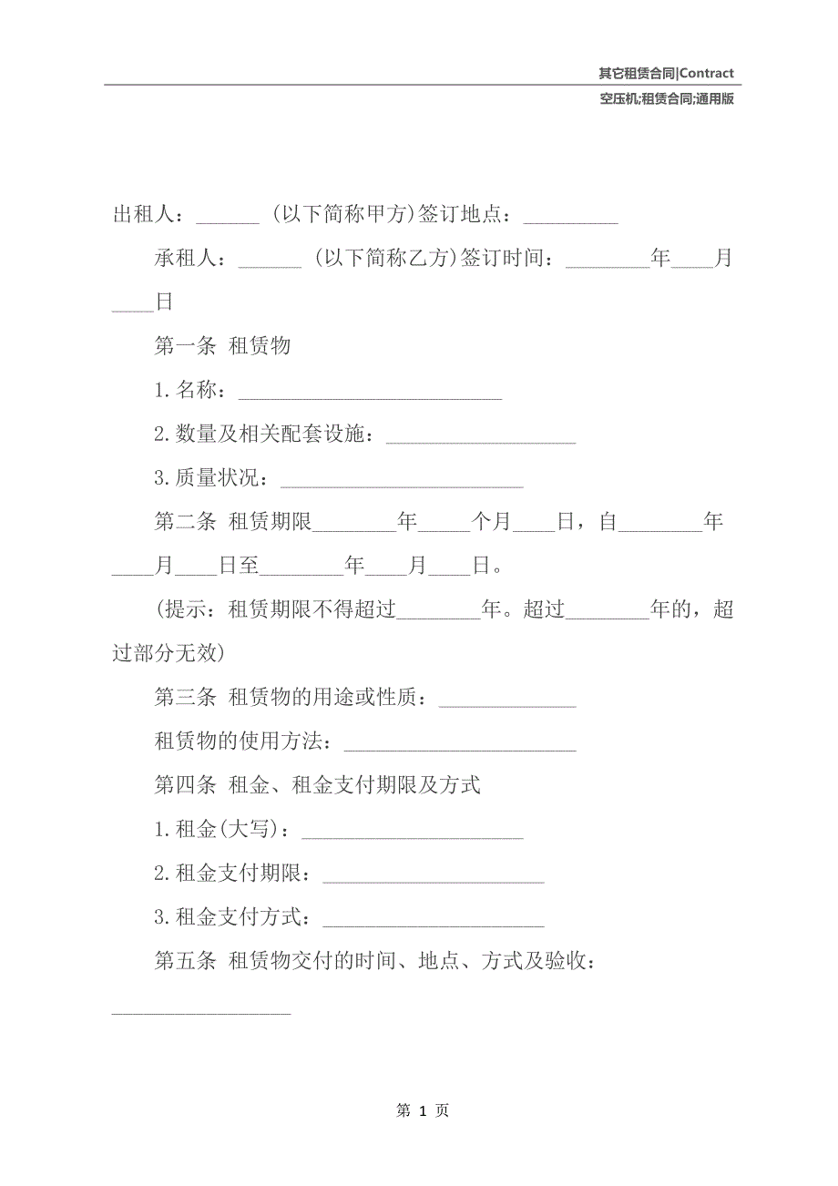 空压机租赁合同通用版_第2页