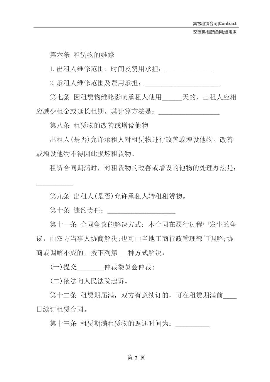 空压机租赁合同通用版_第3页