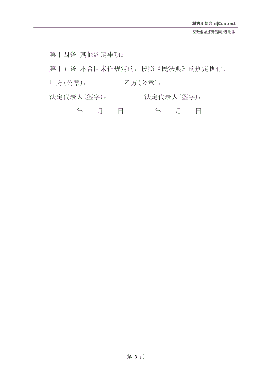 空压机租赁合同通用版_第4页