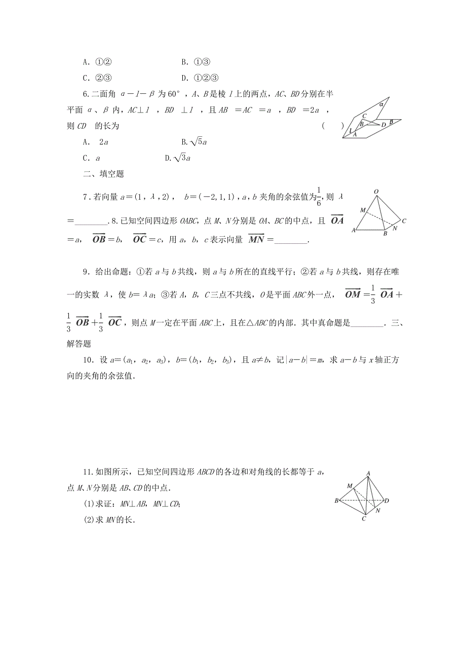 高考数学考点分类自测 空间向量及其运算 理_第2页