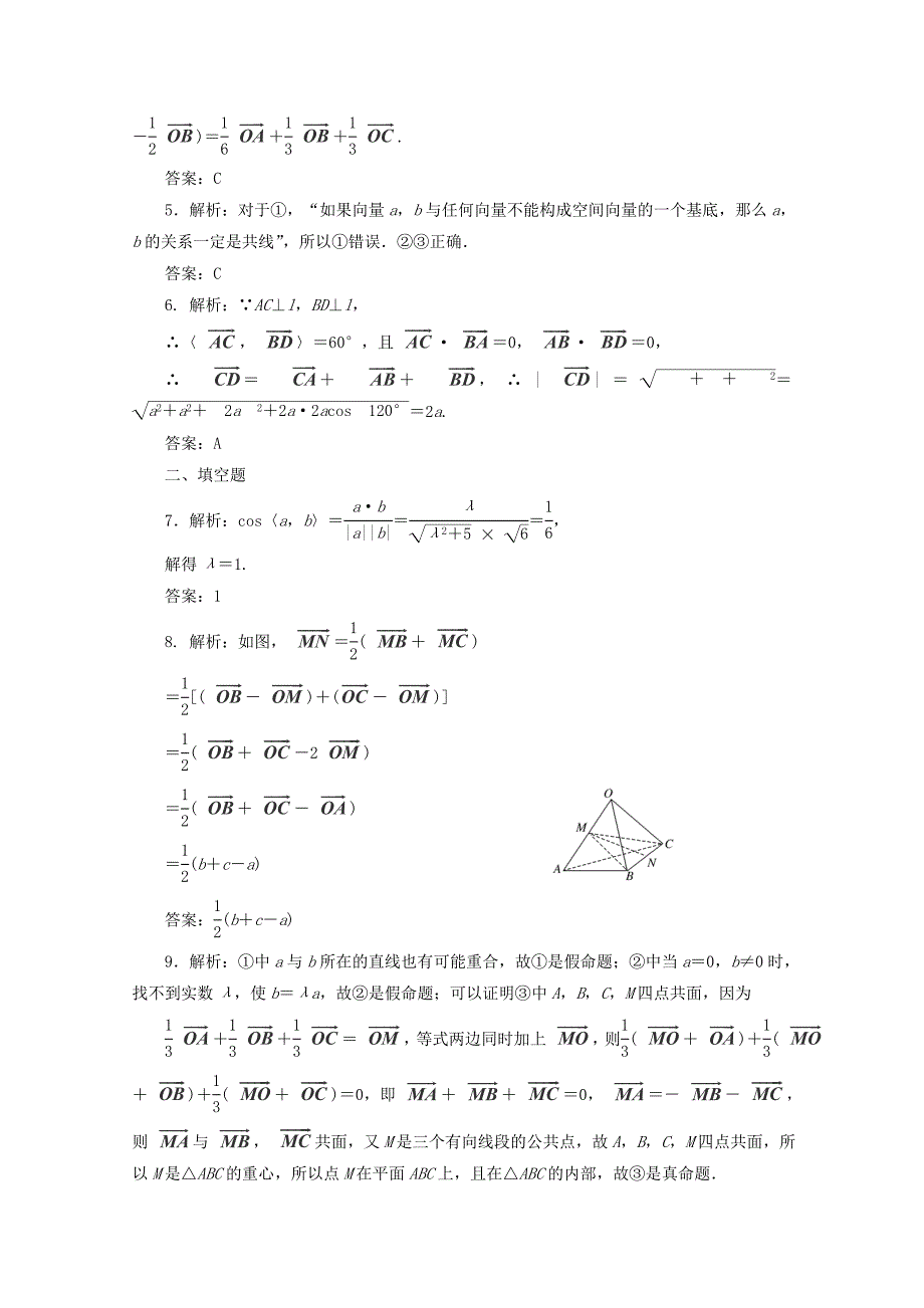 高考数学考点分类自测 空间向量及其运算 理_第4页