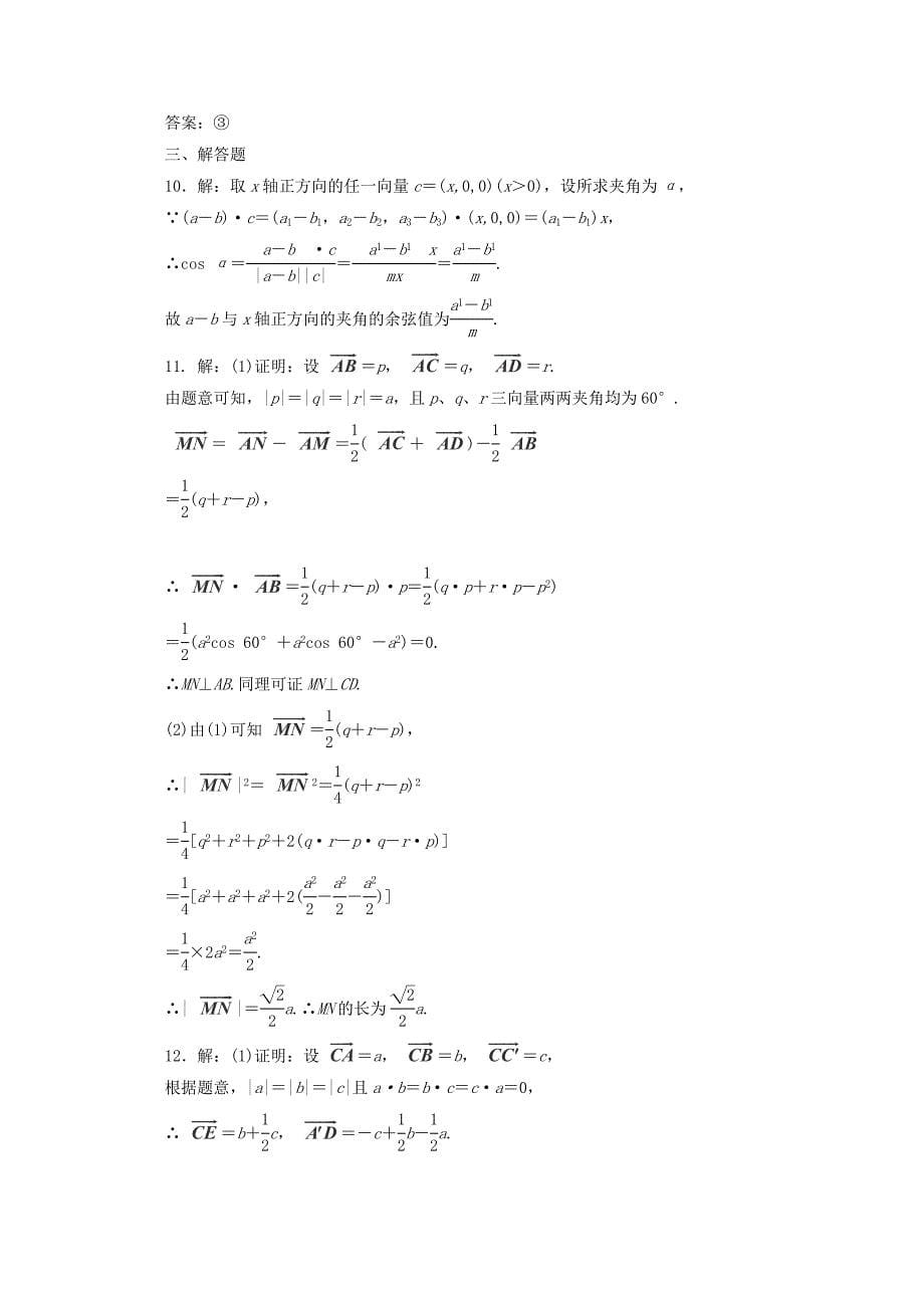 高考数学考点分类自测 空间向量及其运算 理_第5页