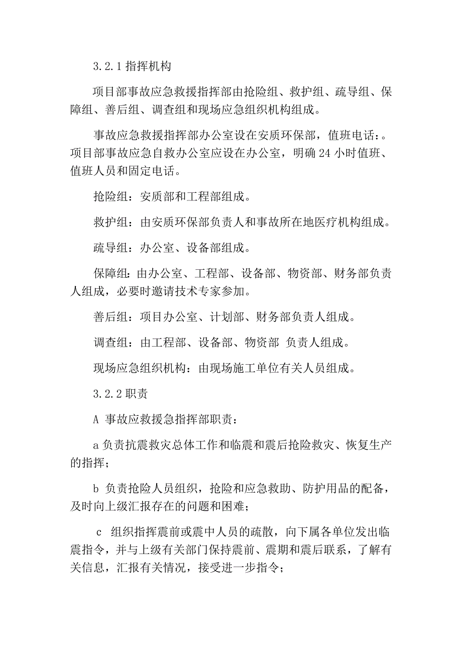 地震专项应急预案_第2页