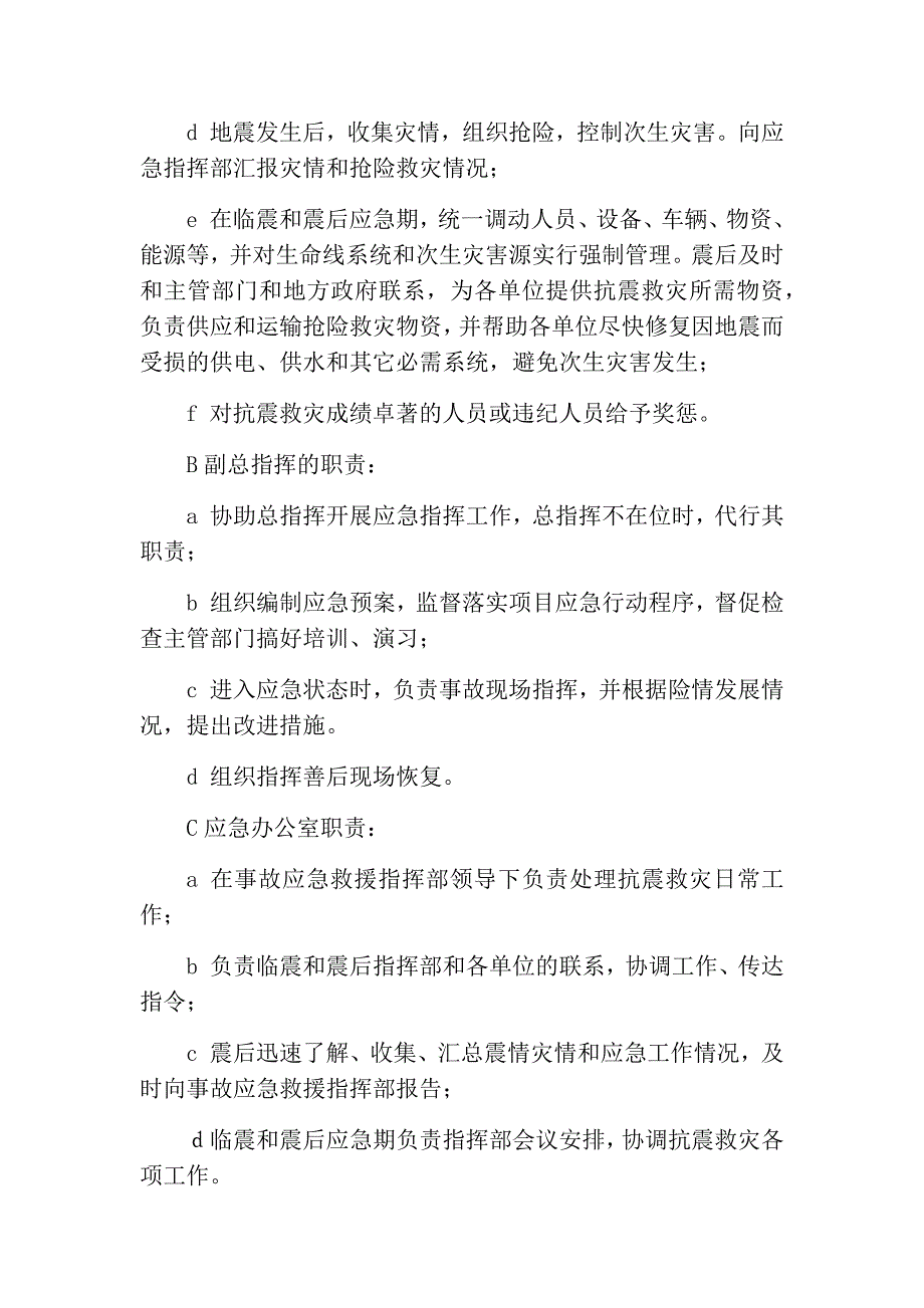 地震专项应急预案_第3页