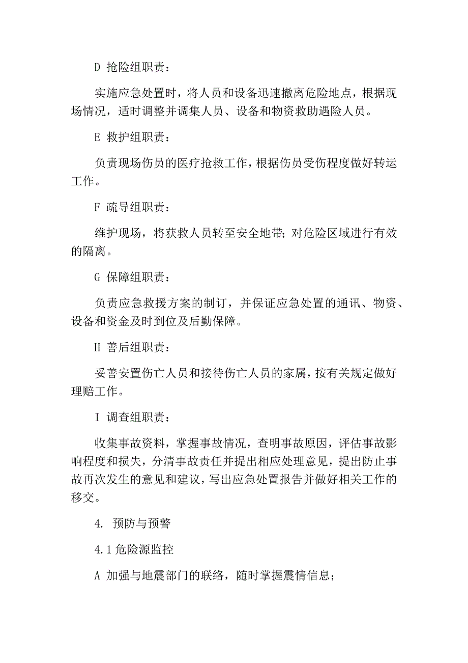 地震专项应急预案_第4页