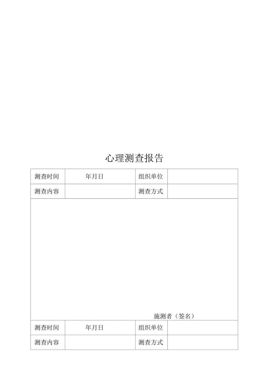 官兵心理健康档案_第4页