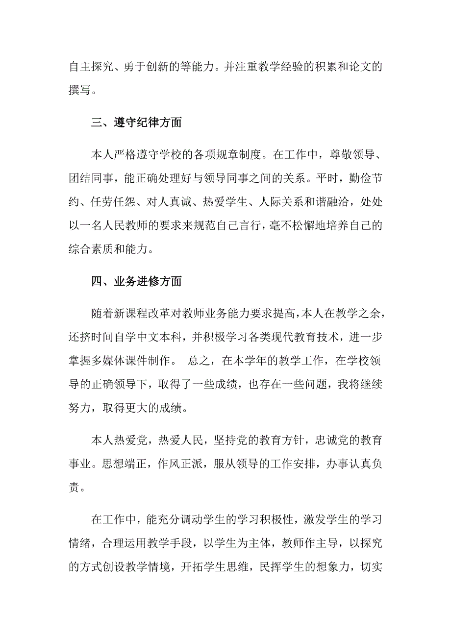 2022年教师期末工作总结【精选模板】_第4页