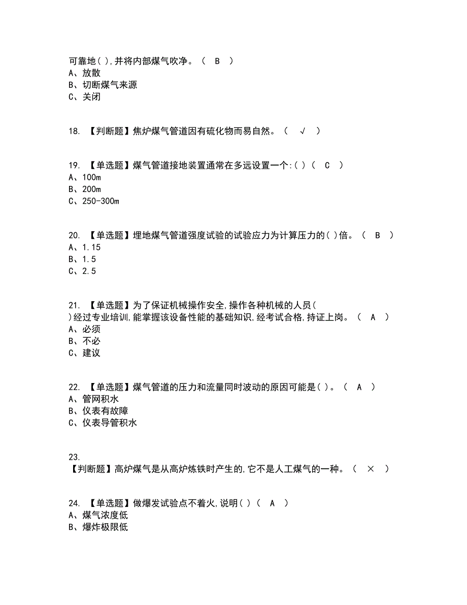 2022年煤气考试内容及考试题库含答案参考19_第3页