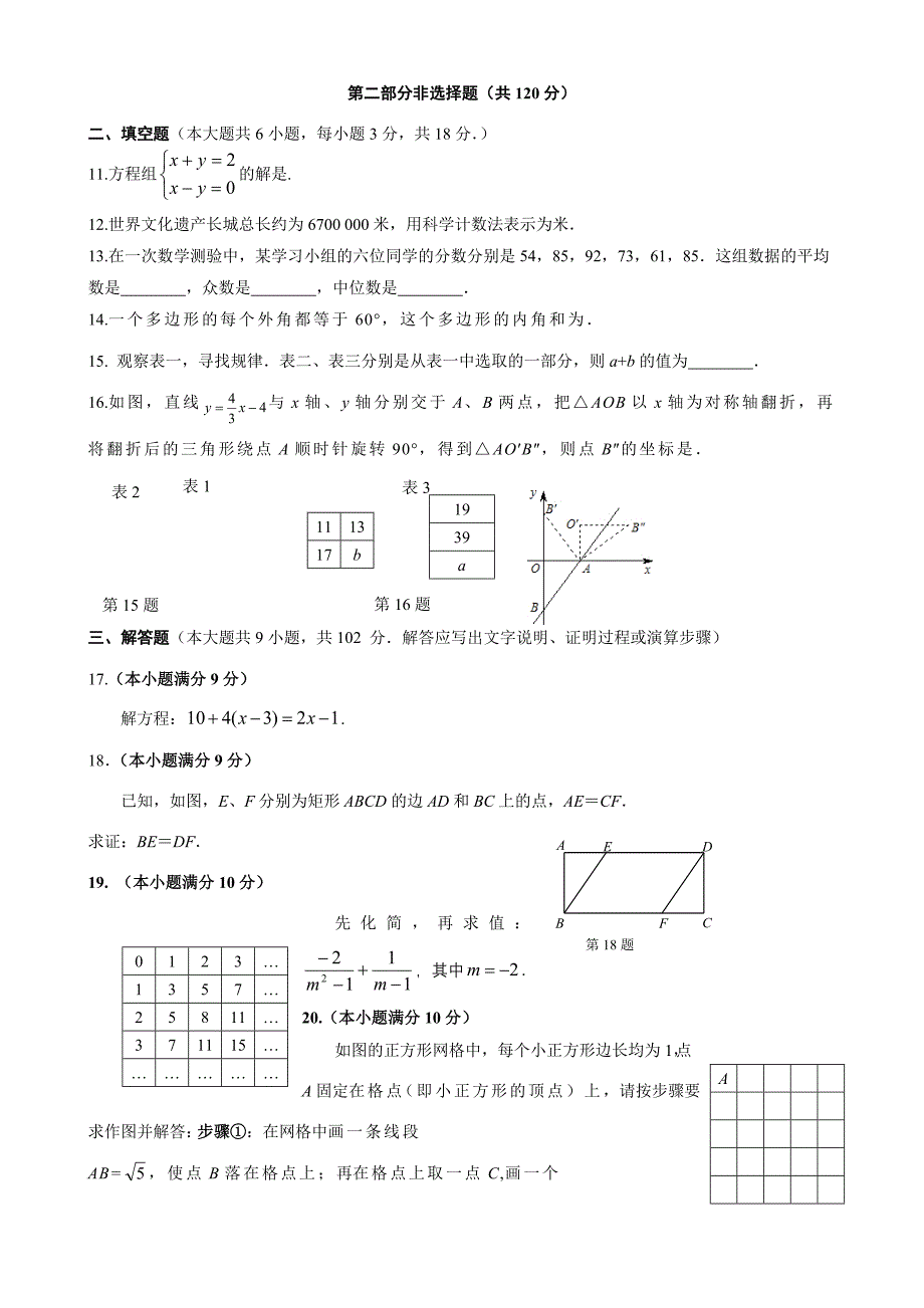 2014天河区中考数学一模试题_第2页