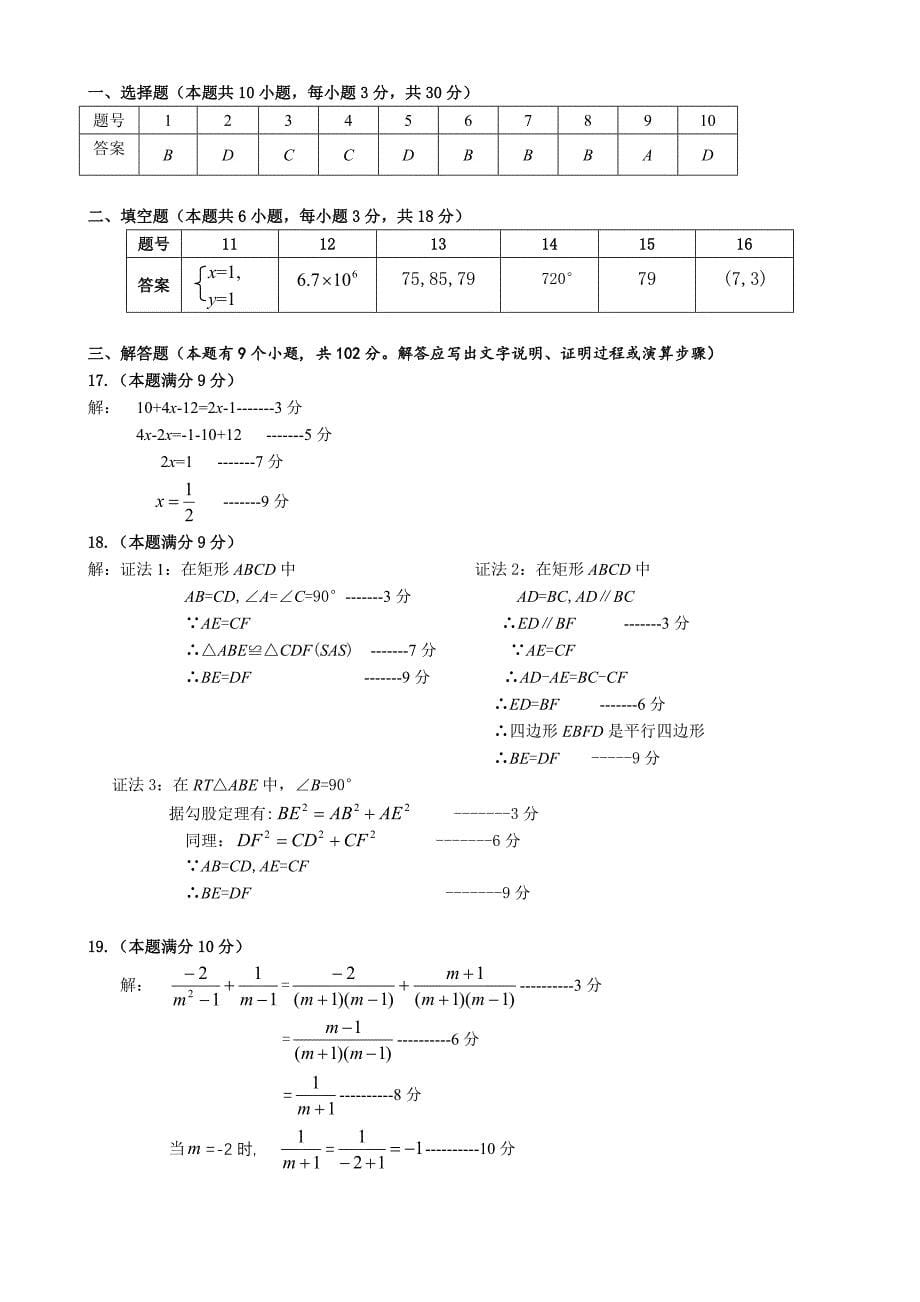 2014天河区中考数学一模试题_第5页