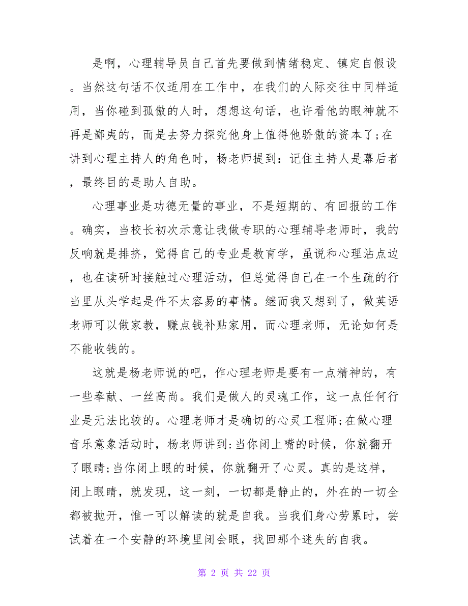 教师培训心得体会模板集锦七篇.doc_第2页