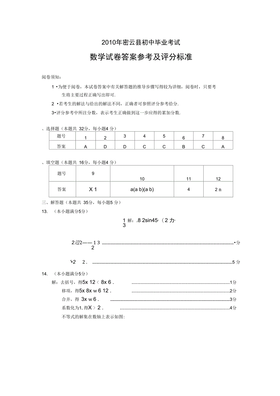 北京密云数学一模答案_第1页